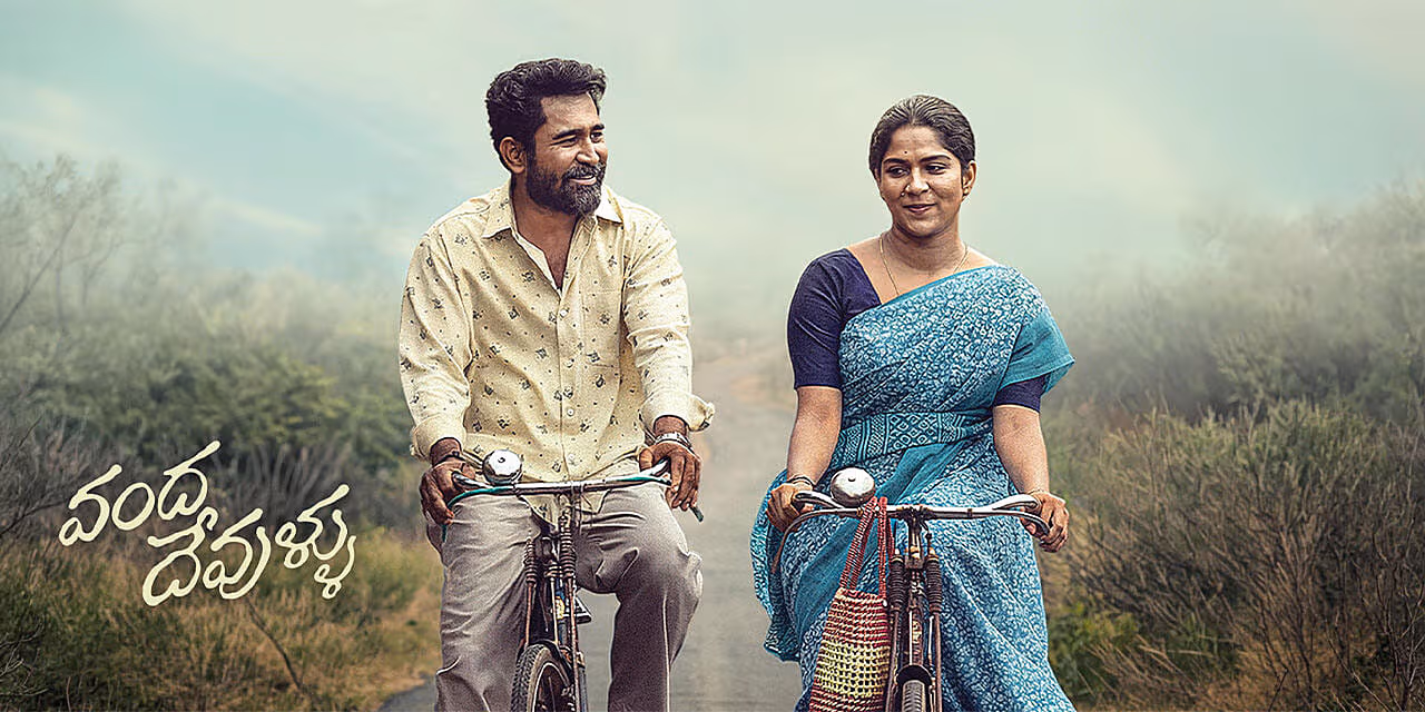 Vande Devullu Locks OTT Release Date - TV/OTT News | Krihaa