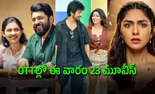 ఈ వారం ఓటీటీల్లో 23 రిలీజ్లు.. థియేటర్లలో తక్కువే!