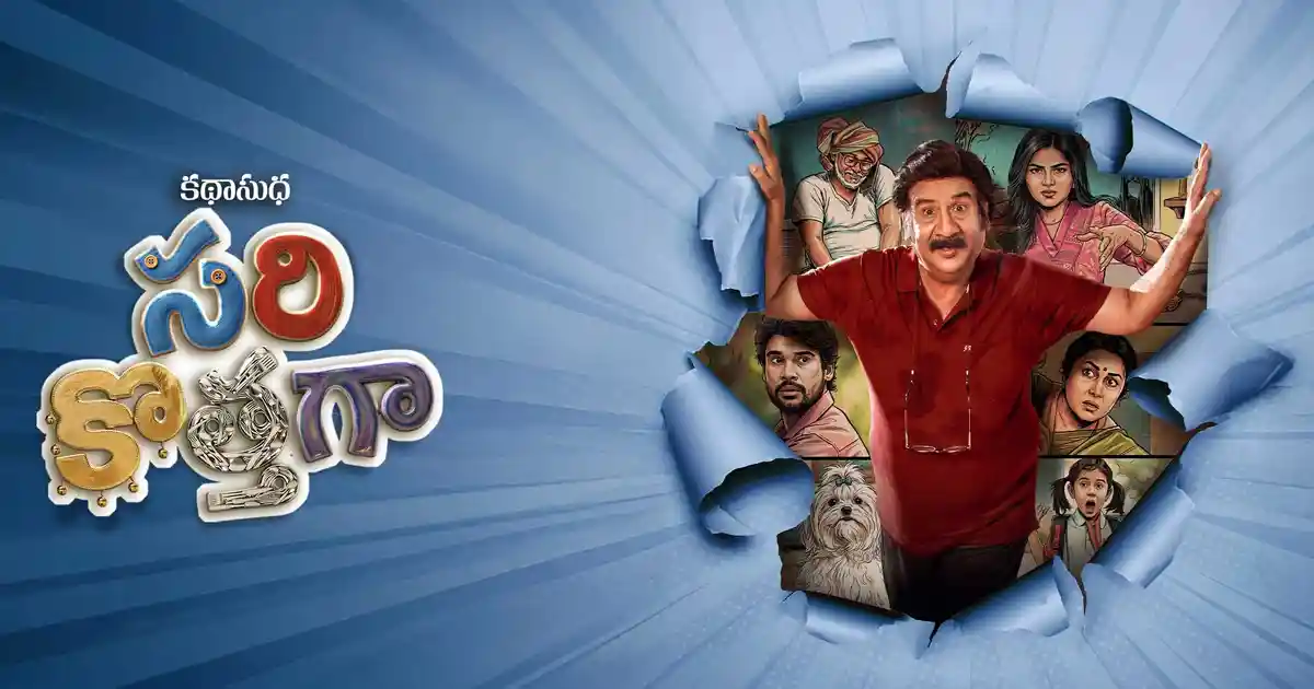 Sarikothaga Review: A Flat Family Drama Sarikothaga Review: A Flat Family Drama - Movies News | Krihaa