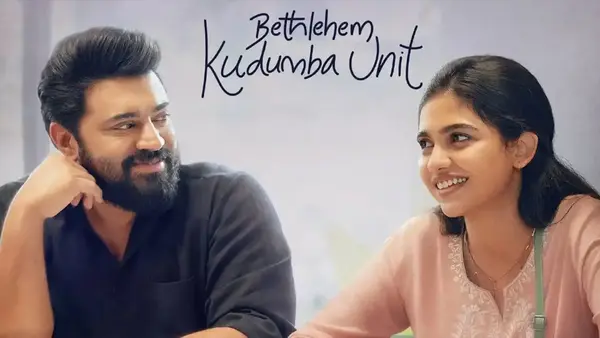 బెత్లెహేమ్ కుడుంబ యూనిట్.. ఓటీటీ రిలీజ్ డేట్ ఇదే